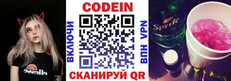 Кодеин напиток Lean (лин)  Полярный 